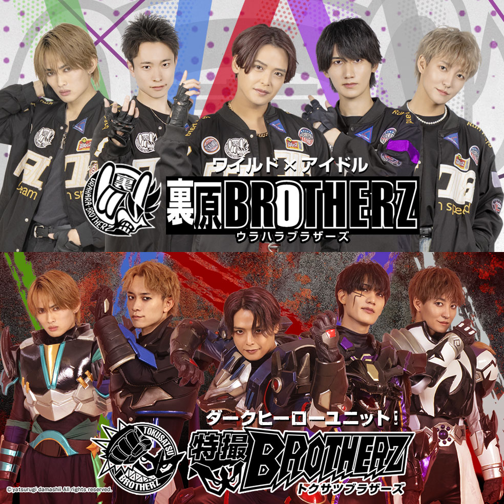 裏原BROTHERZ